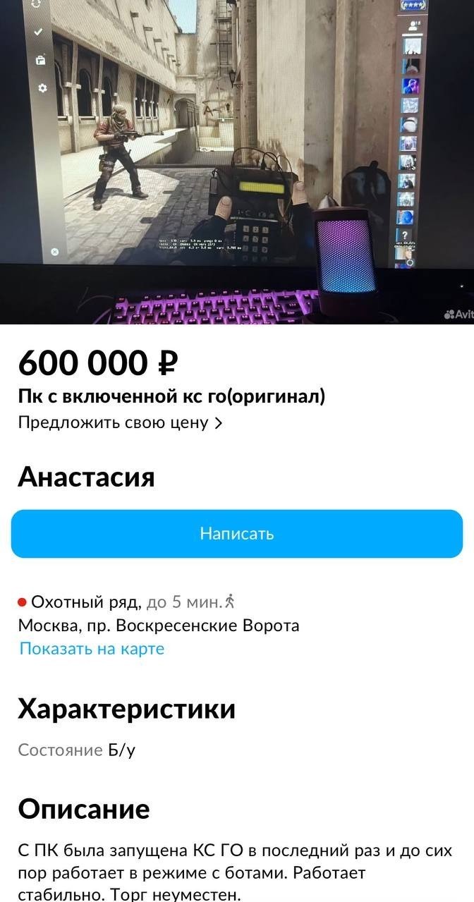 ПК с запущенной на нем CSGO продают за 600 тысяч рублей