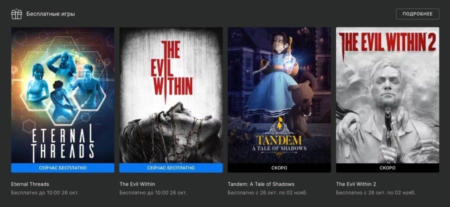 В Epic Games Store бесплатно раздают хоррор от создателя Resident Evil и еще одну игру