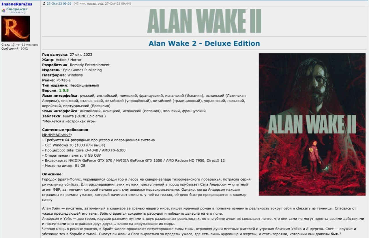 Alan Wake 2 взломали в день релиза — игра уже появилась на торрентах - CQ