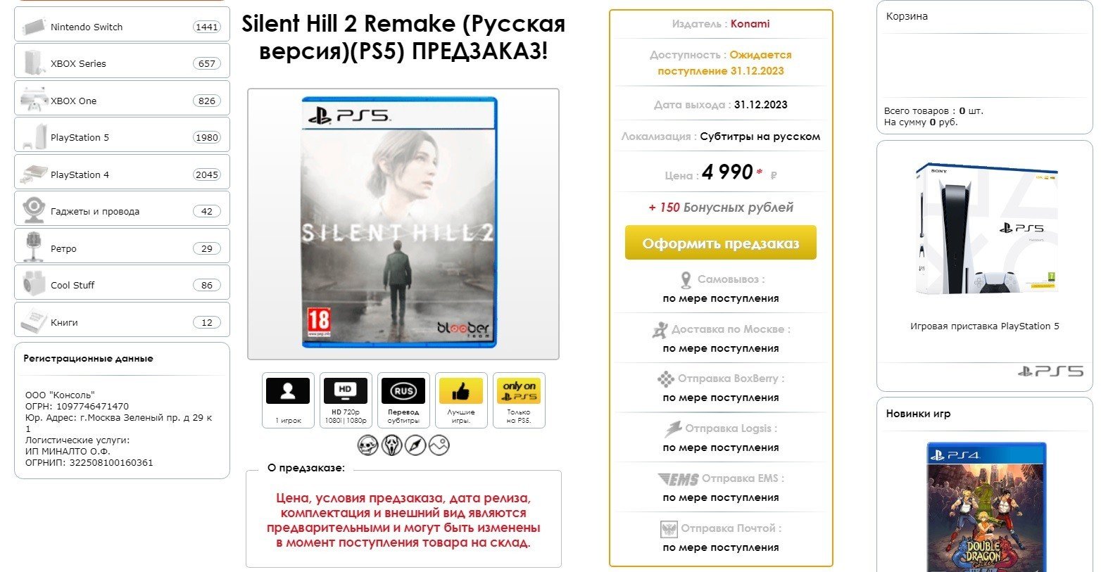 Ремейк Silent Hill 2 на Unreal Engine 5 уже можно предзаказать в России