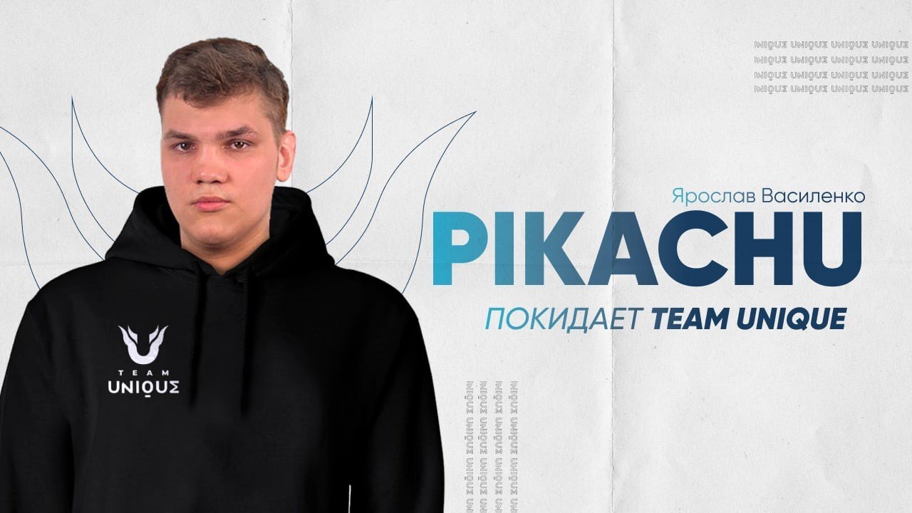 Team Unique покинул мидер состава по Dota 2