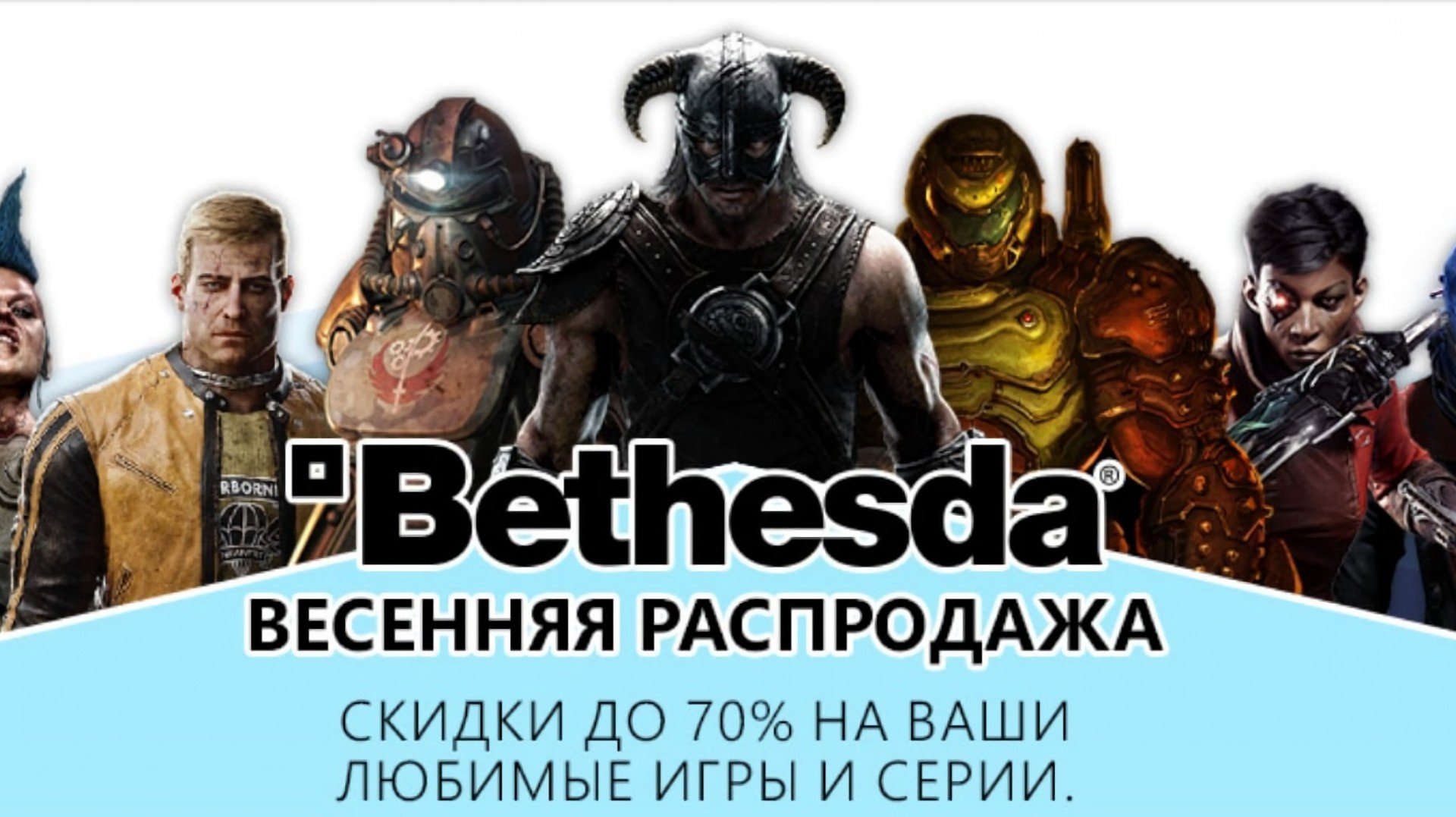 В Steam началась распродажа игр Bethesda  скидки до 70