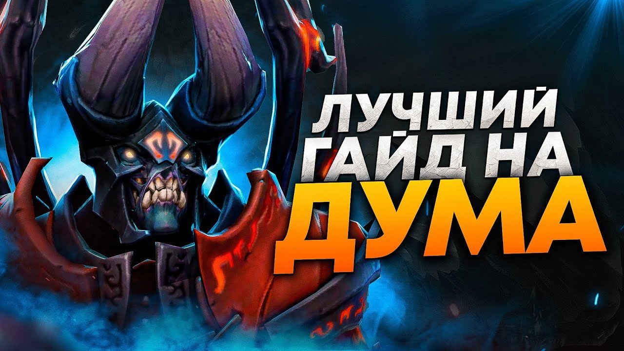 Ghostik опубликовал гайд на Doom