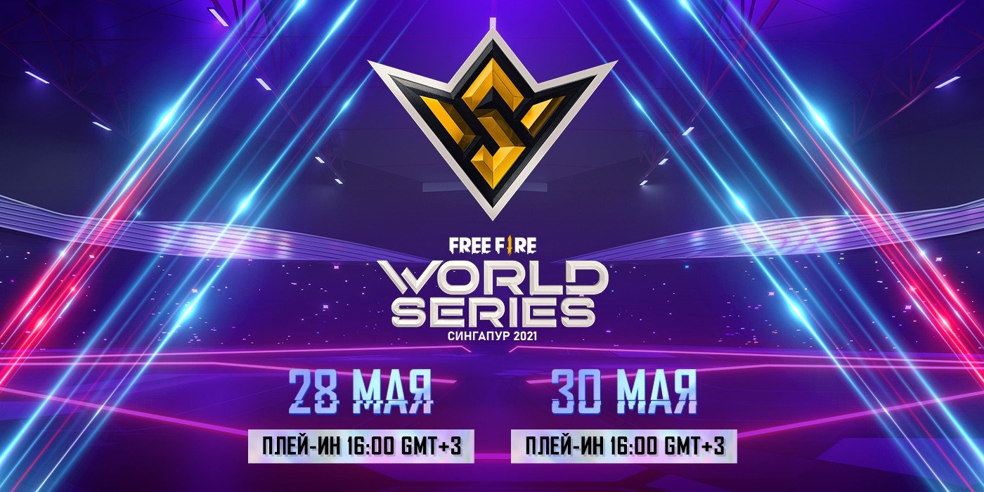 На Free Fire World Series 2021 Singapore разыграют 2 миллиона долларов