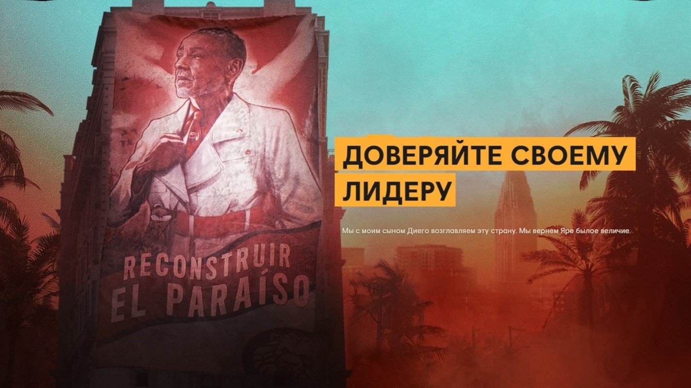 В Far Cry 6 смогут играть люди с ограниченными физическими возможностями