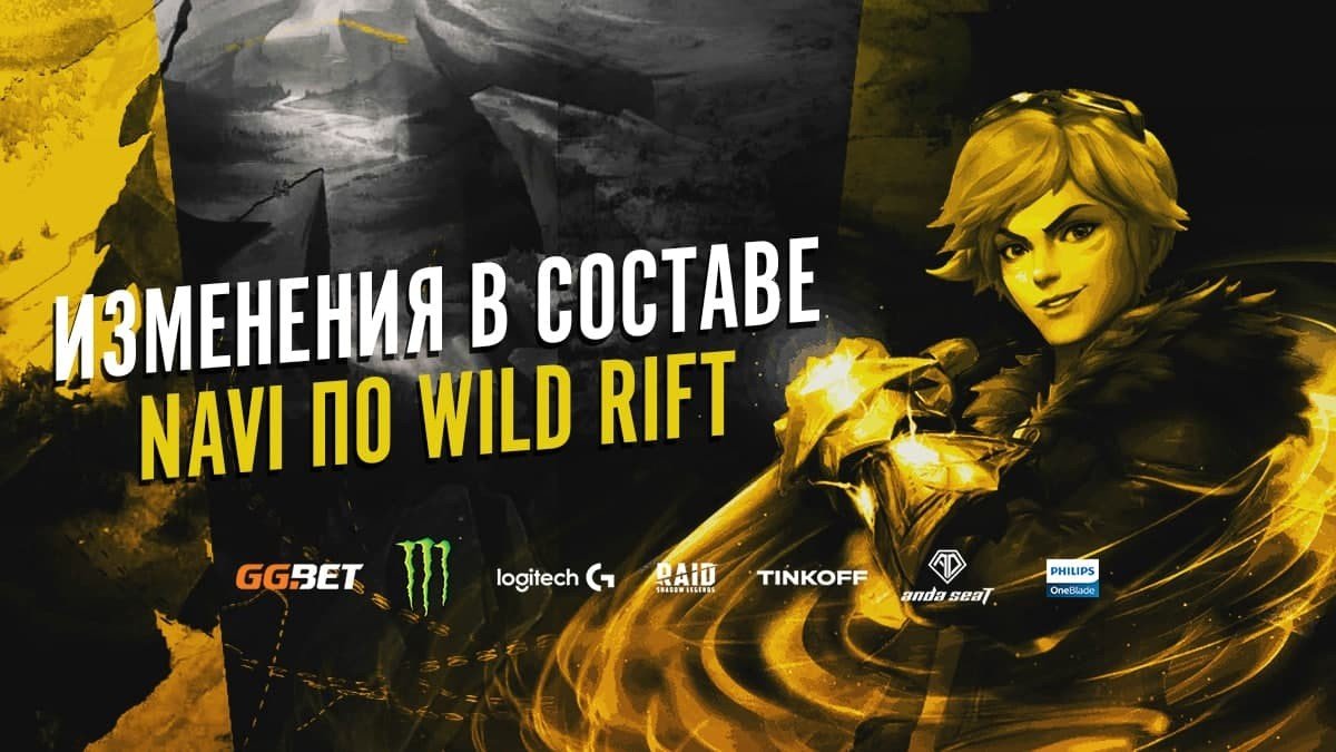NAVI собрали СНГсостав по League of Legends Wild Rift