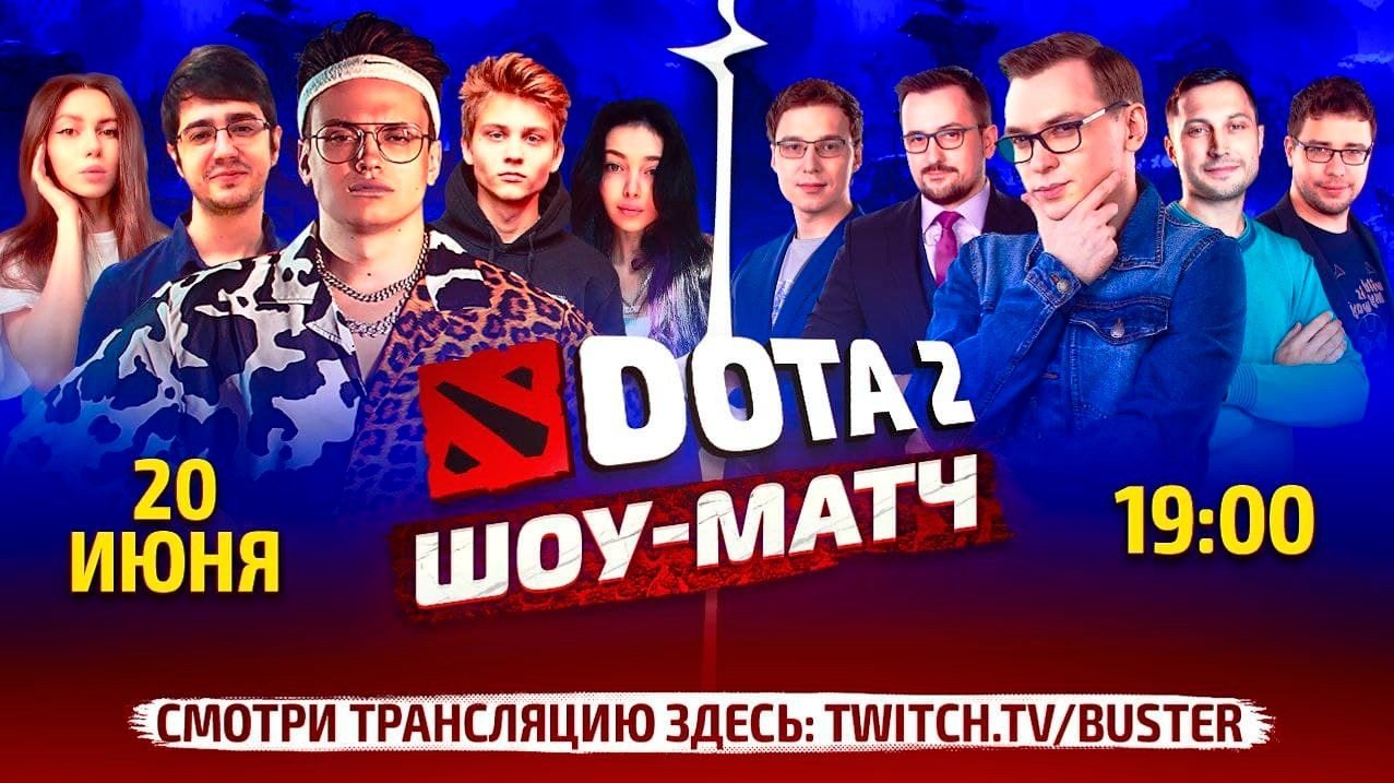 Buster сыграет в Dota 2 против студии RuHub