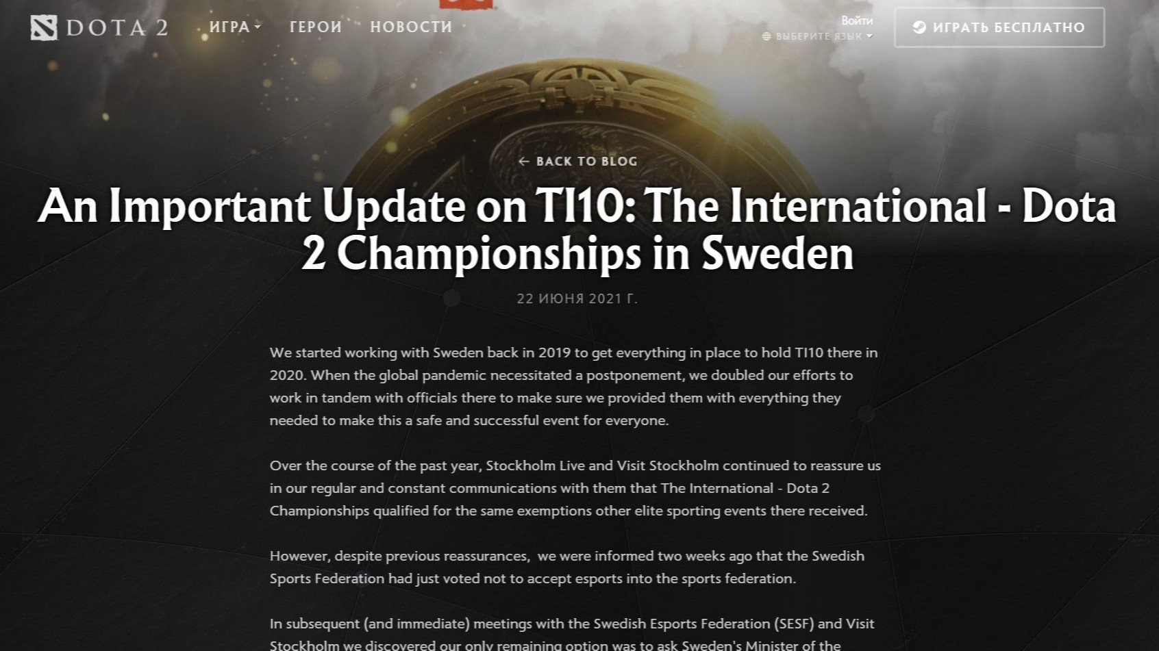 The International 10 не состоится в Стокгольме