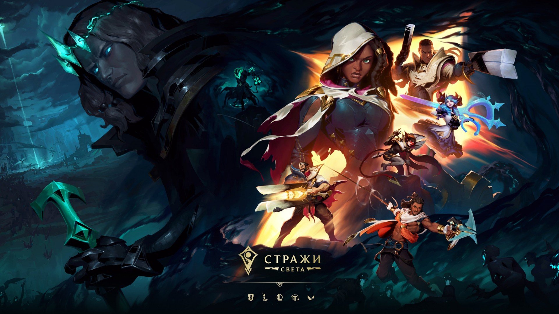 Событие Стражи света повлияет на все игры от Riot Games