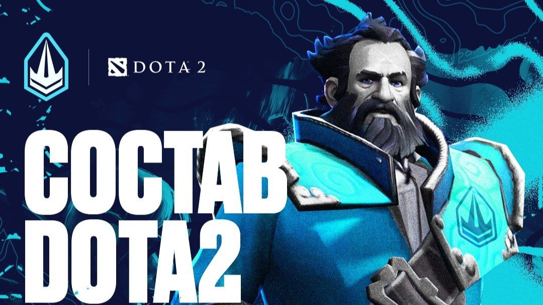 Trident Clan объявила о дизбанде состава по Dota 2