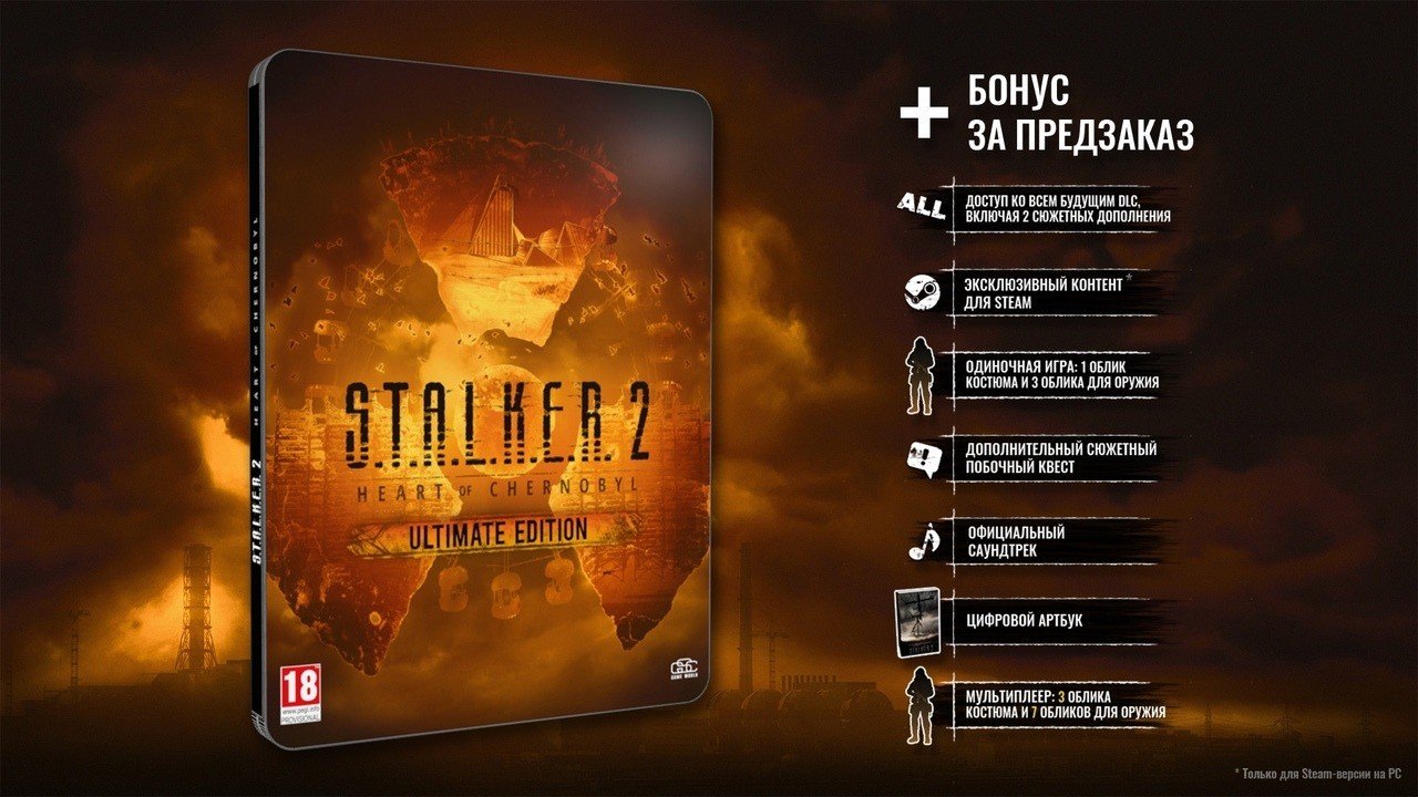 Самая дорогая версия STALKER 2 стоит почти 30 тысяч рублей