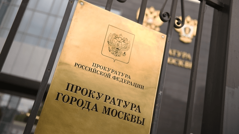 Коррупция на Москоу Кибер Кап дело дошло до прокуратуры