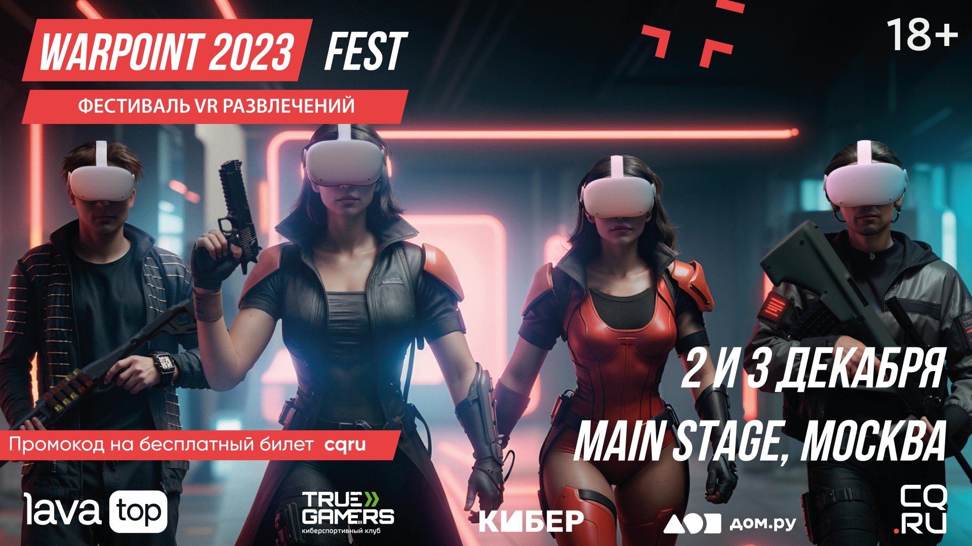 Билет на московский VR-фестиваль Warpoint Fest 2023 можно получить  бесплатно - CQ