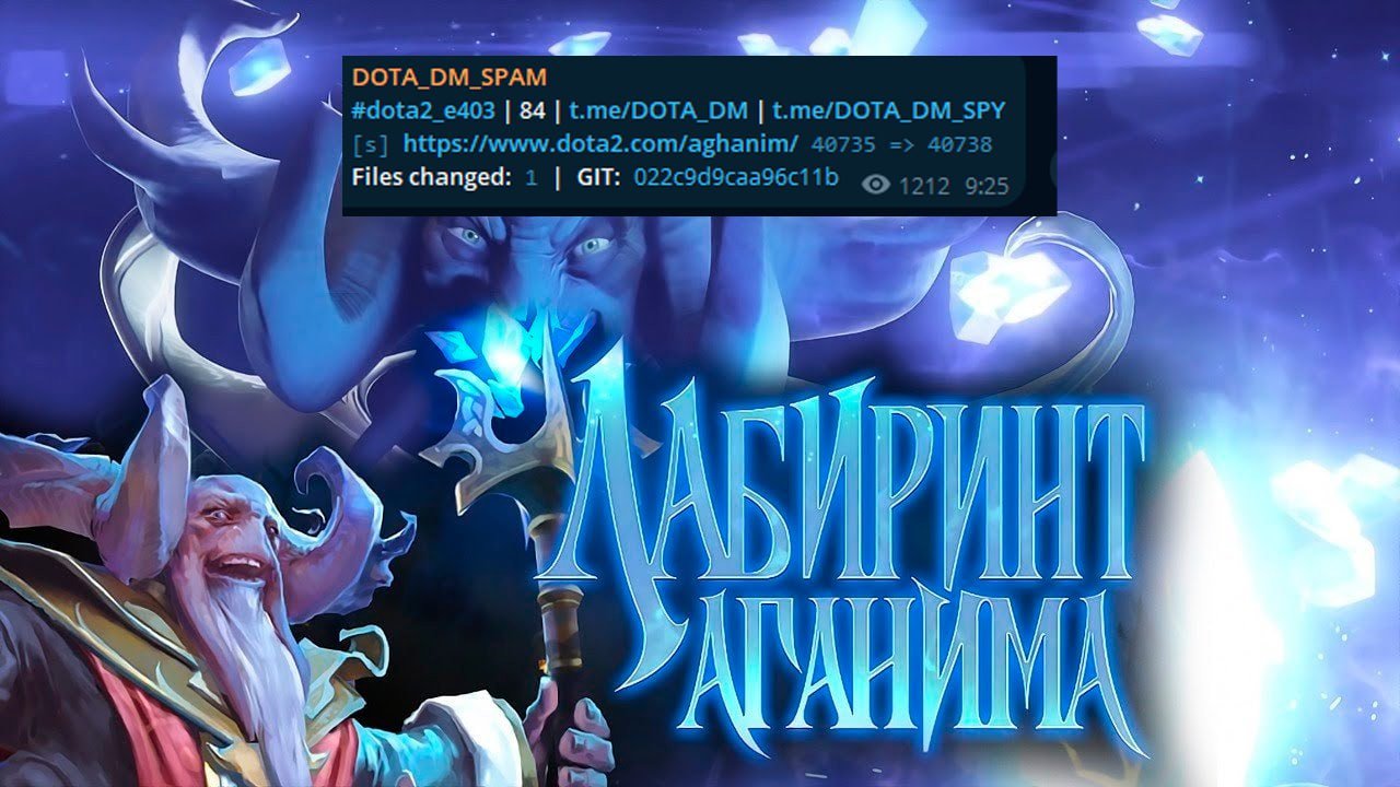 Зимним ивентом в Dota 2 может стать «Лабиринт Аганима» — Valve что-то  готовит - CQ