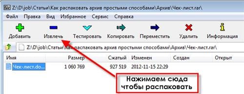 Почему WinRAR не открывает файлы