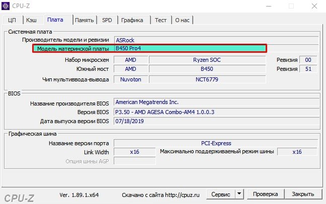 Как узнать материнскую плату asus. CPU-Z системная/материнская плата. Как узнать температуру VRM материнской платы. Как узнать какая у меня материнская плата.