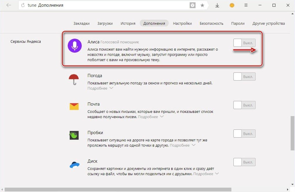 Как активировать Алису в Яндекс Браузере