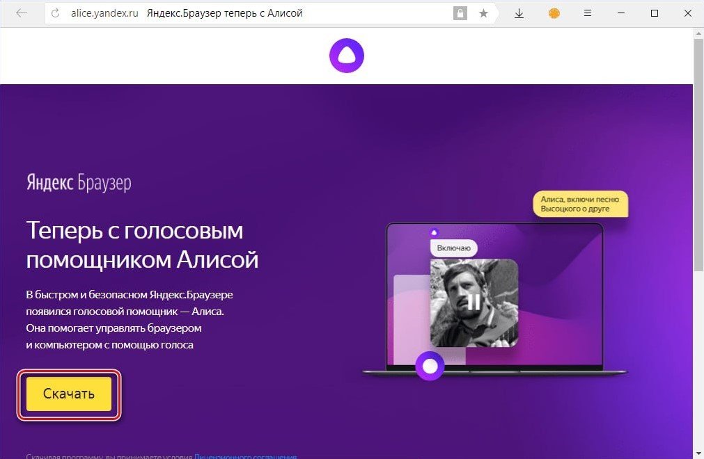 Как активировать Алису в Яндекс Браузере