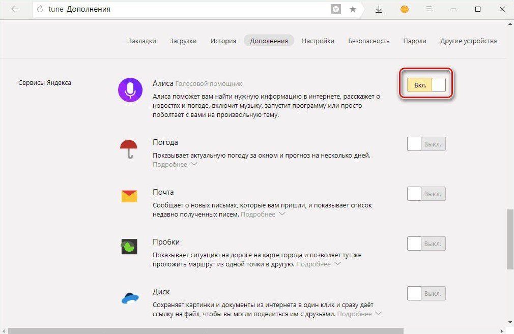 Как активировать Алису в Яндекс Браузере
