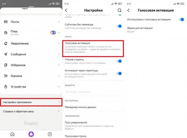 Как настроить Алису на телефоне