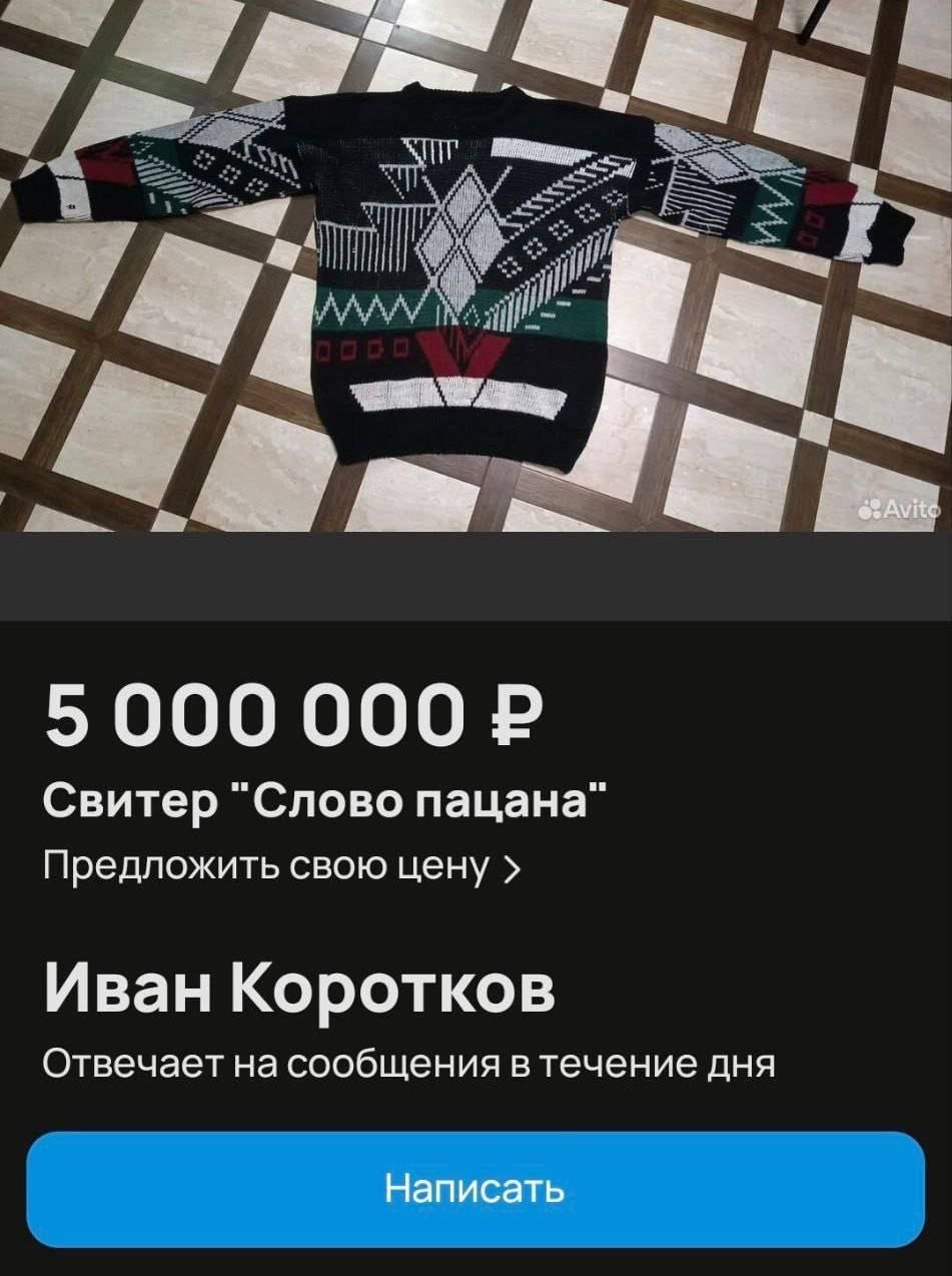 Свитеры и другие вещи из «Слово пацана» пытаются продать за миллионы рублей  - CQ