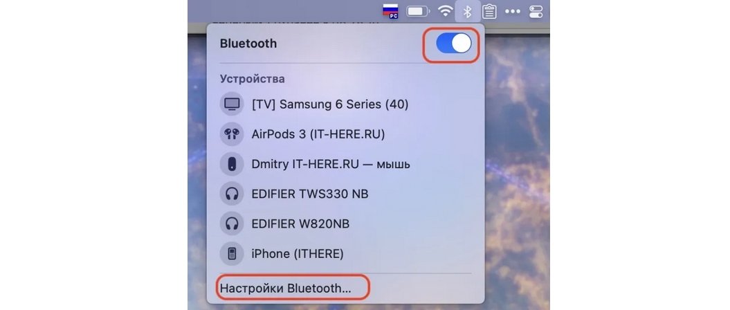 Как включить блютуз на Mac. Как вручную включить блютуз на Алисе.