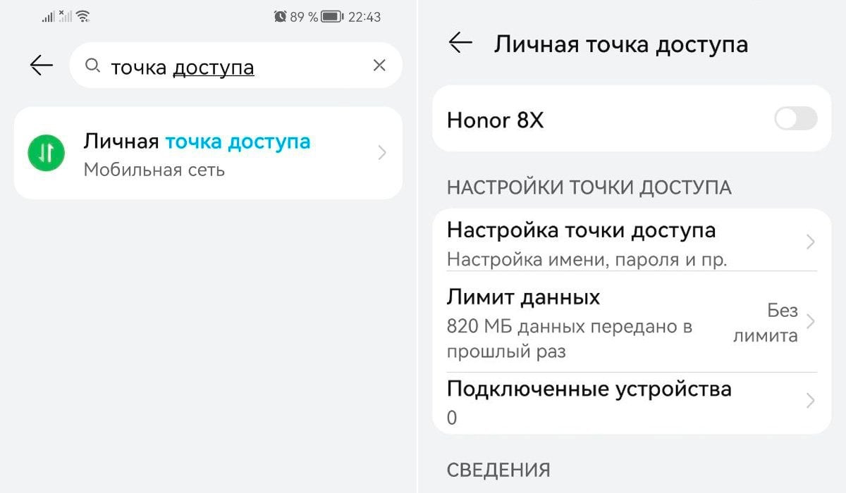 Как раздать интернет с телефона Android и iPhone на ПК, ноутбук, планшет -  CQ