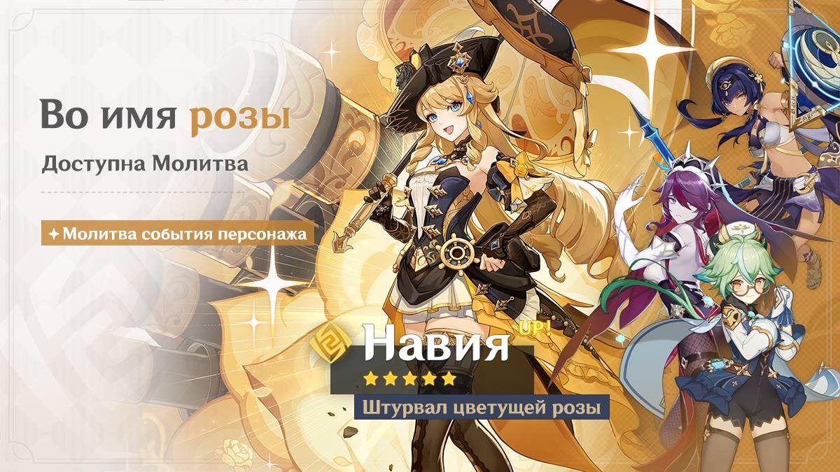 Навия Геншин Импакт