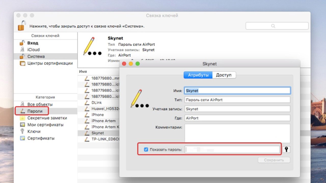 Где храните ключи. Пароль от связки ключей Mac os. Пароль на макбуке. Связка ключей. Связка ключей макбук.