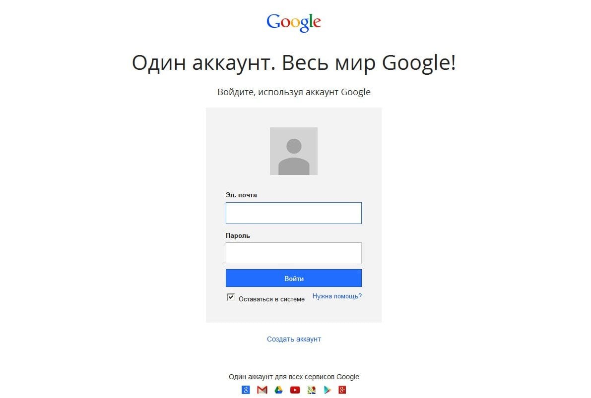 Необходимо войти в аккаунт Google - что делать