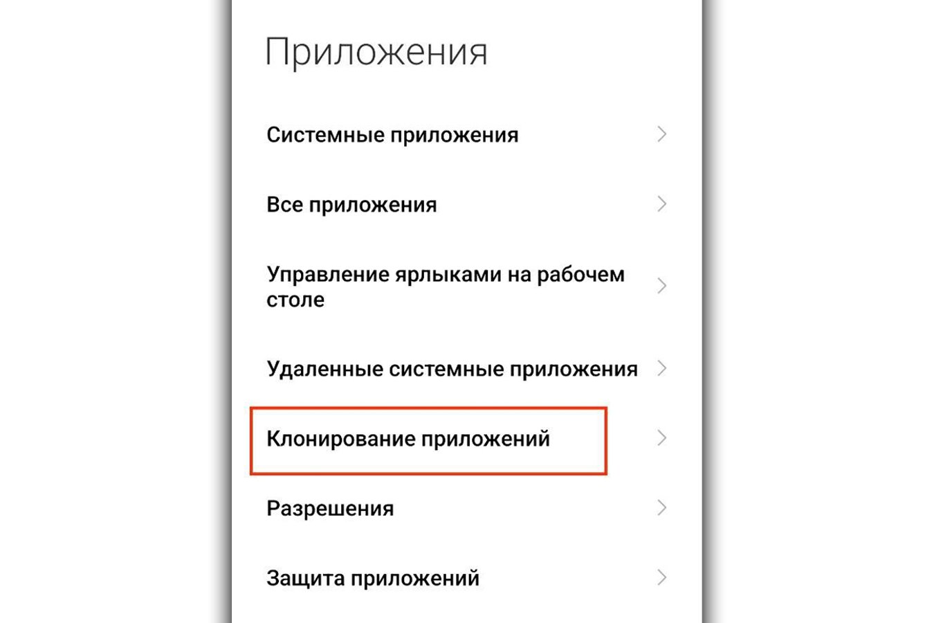 Как клонировать приложение на Android - CQ