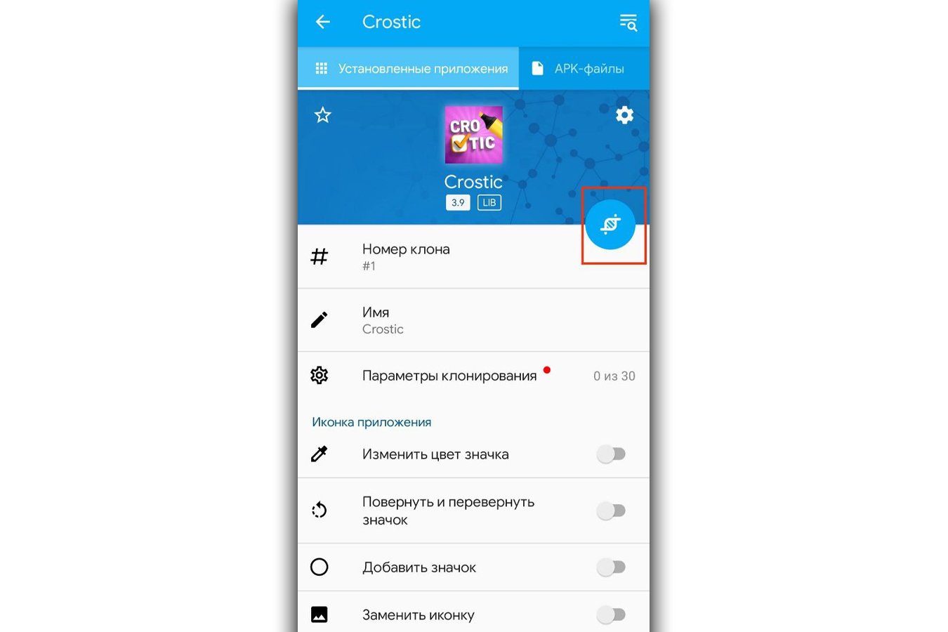 Как клонировать приложение на Android - CQ