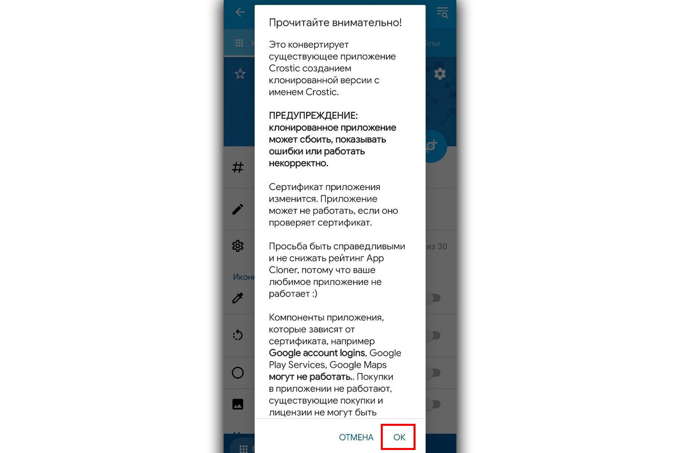 Как клонировать приложение на Android - CQ