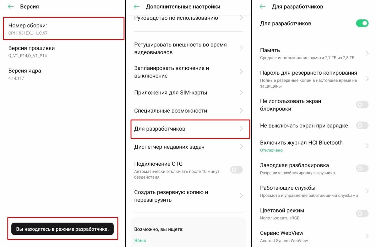 Android параметры разработчика