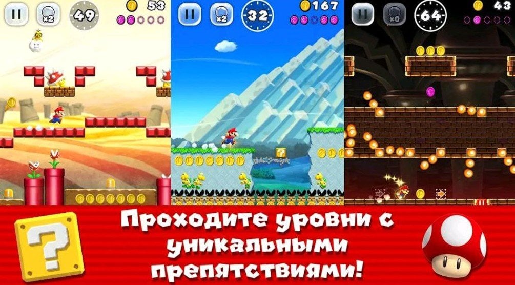 Источник: Google Play / Super Mario Run