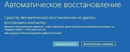 Источник: microsoft.com / Автоматическое восстановление