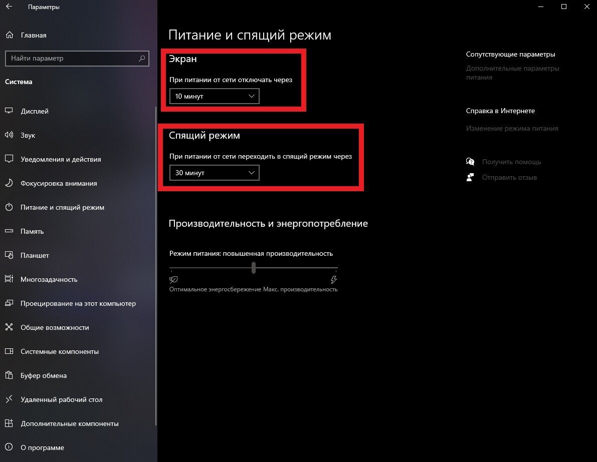 Скриншот: CQ.ru / Раздел спящего режима на Windows 10