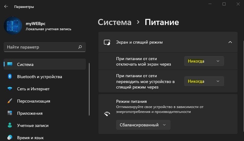 Источник: mywebpc.ru / Раздел спящего режима на Windows 11