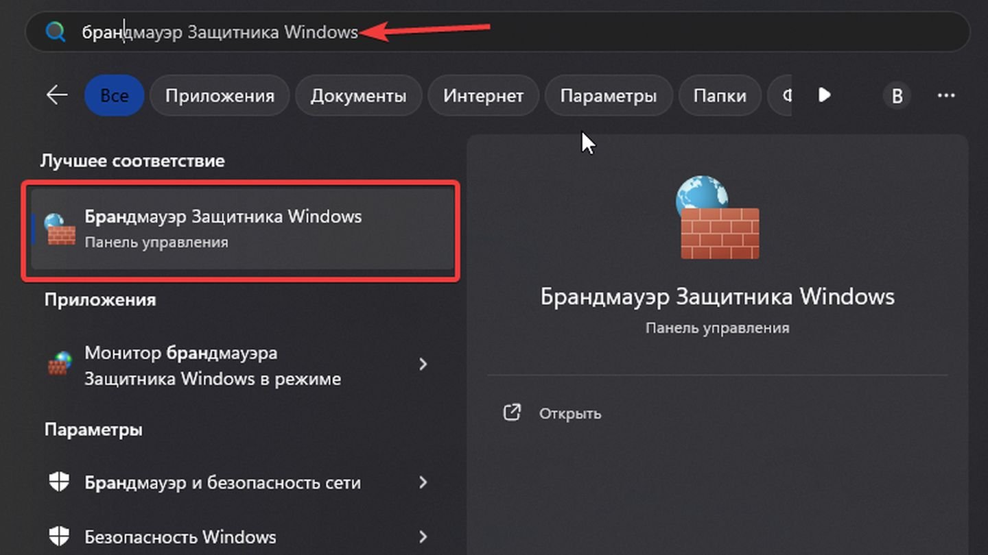 Источник: CQ / Брандмауэр Windows