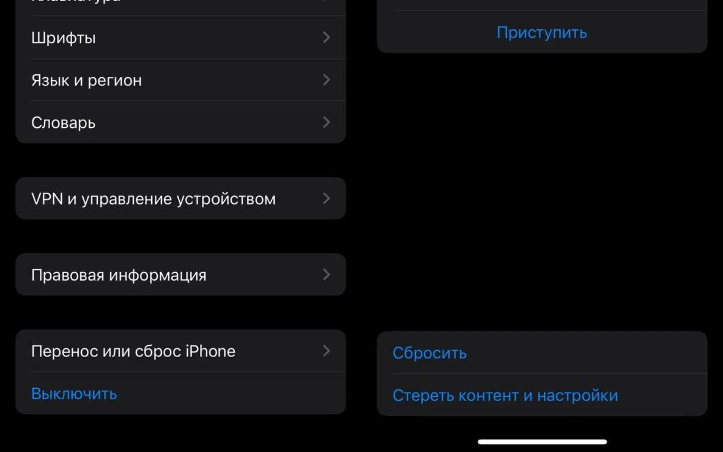 Источник: CQ / Настройки iPhone
