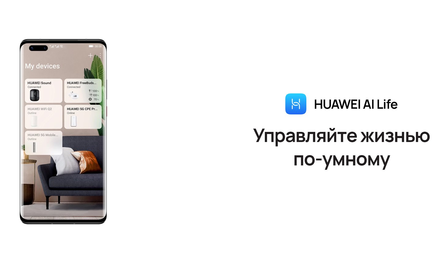 Источник: Huawei / HUAWEI Al Life