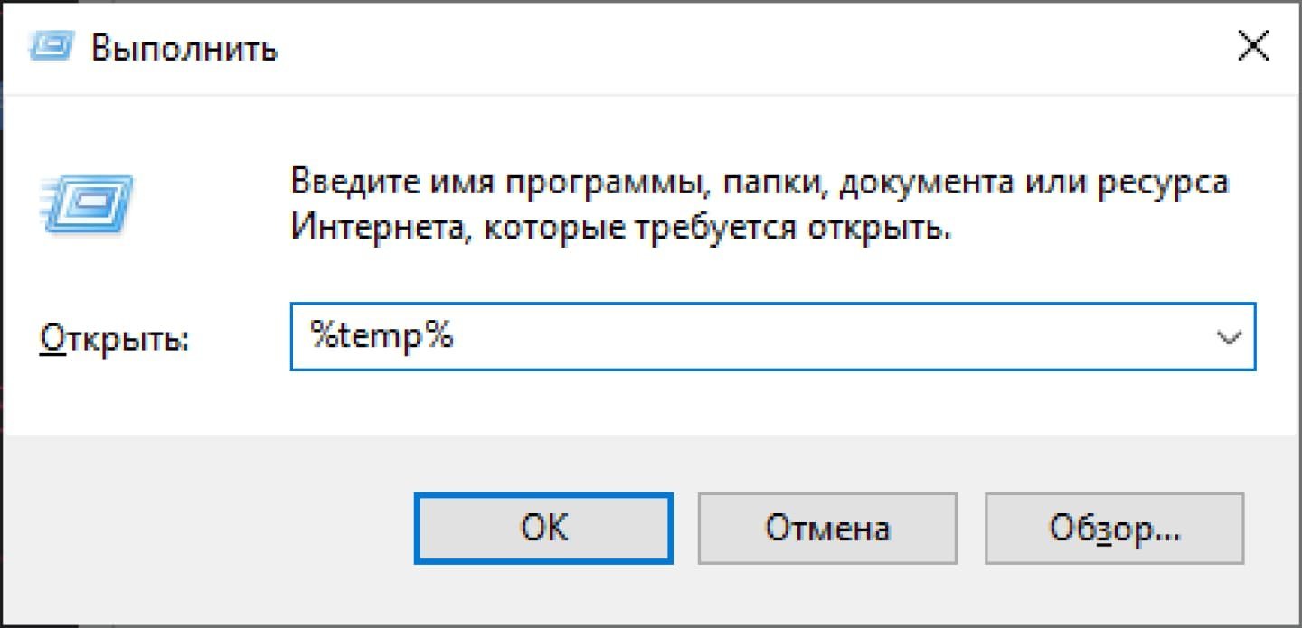 Источник: CQ.ru / Команда вызова папки с временными файлами