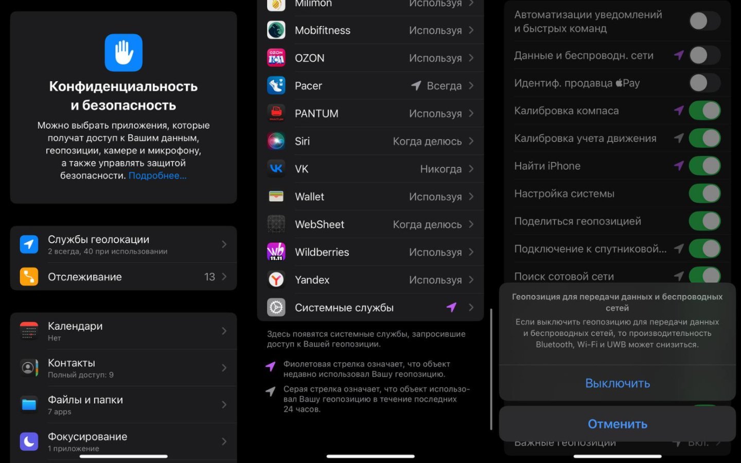 Источник: CQ / Настройки iOS