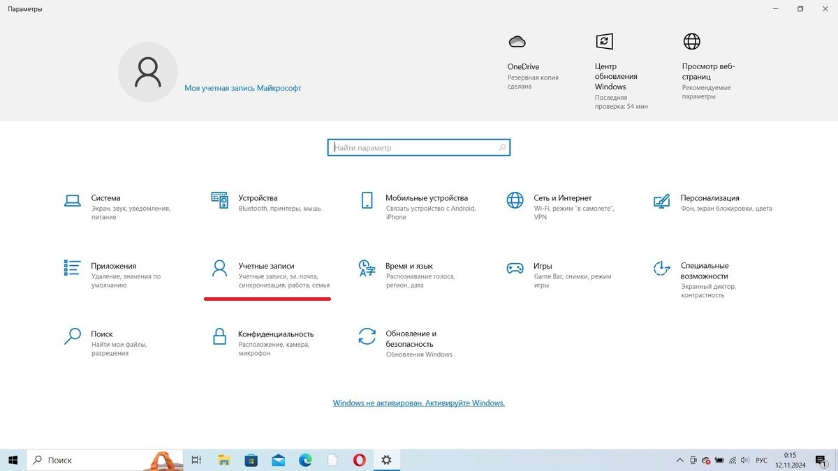 Источник: CQ / Включение родительского контроля на Windows 10
