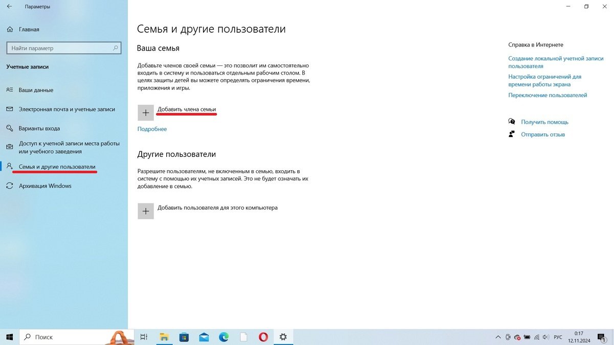 Источник: CQ / Включение родительского контроля на Windows 10