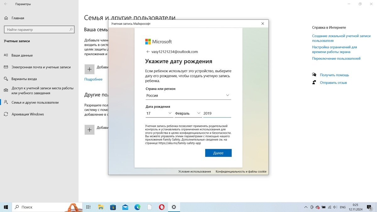 Источник: CQ / Включение родительского контроля на Windows 10