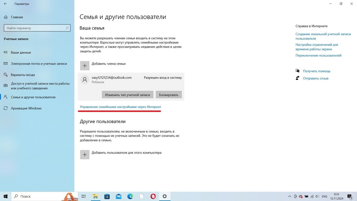 Источник: CQ / Отключение родительского контроля на Windows 10