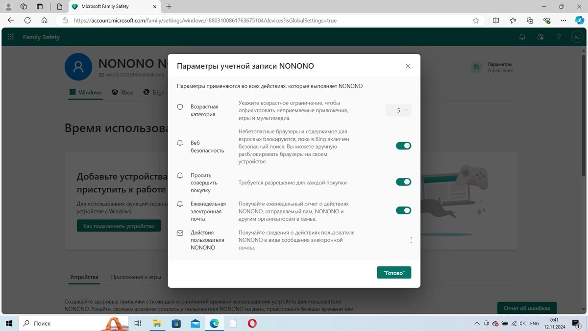 Источник: CQ / Настройка родительского контроля на Windows 10
