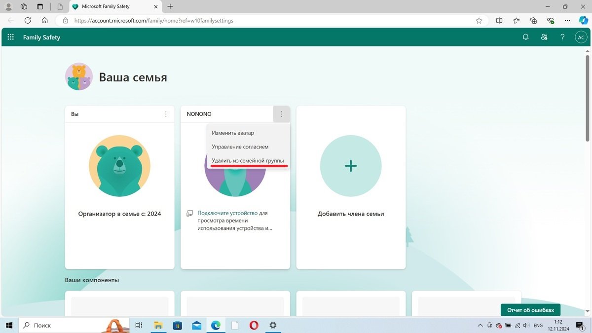 Источник: CQ / Отключение родительского контроля на Windows 10