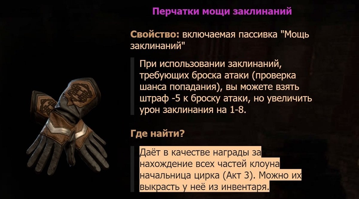 Источник: baldursgate-3.ru / Перчатки мощи заклинаний